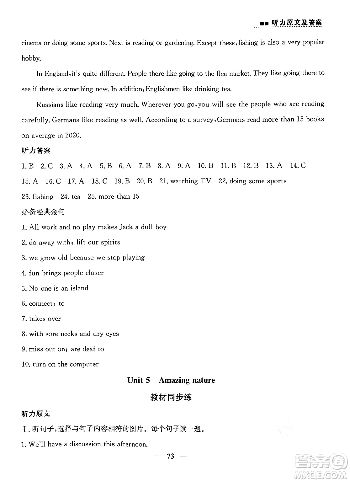 ?山東人民出版社2025年春初中卷行知天下七年級(jí)英語下冊(cè)人教版答案