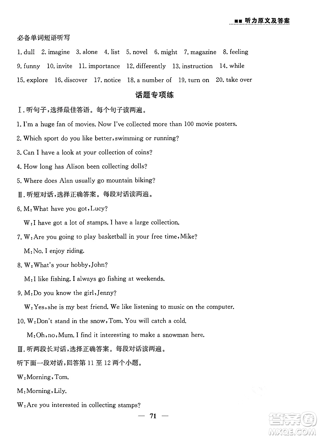 ?山東人民出版社2025年春初中卷行知天下七年級(jí)英語下冊(cè)人教版答案