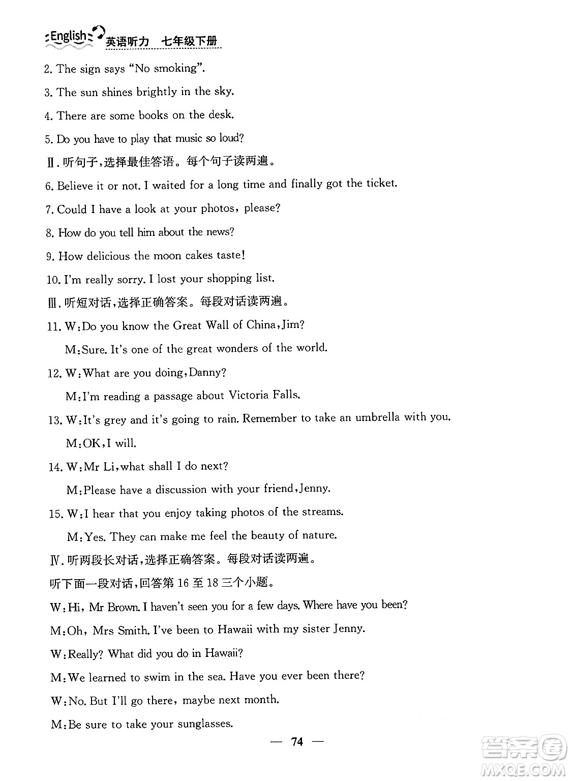 ?山東人民出版社2025年春初中卷行知天下七年級(jí)英語下冊(cè)人教版答案