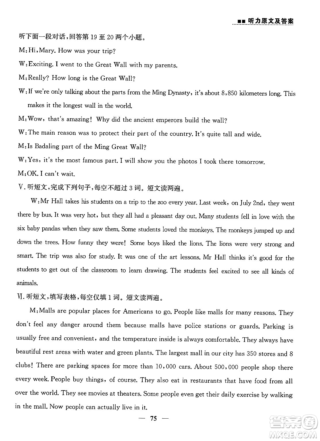?山東人民出版社2025年春初中卷行知天下七年級(jí)英語下冊(cè)人教版答案