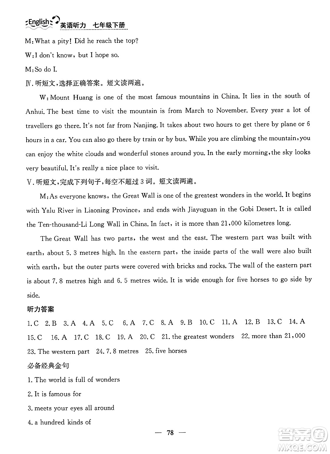 ?山東人民出版社2025年春初中卷行知天下七年級(jí)英語下冊(cè)人教版答案
