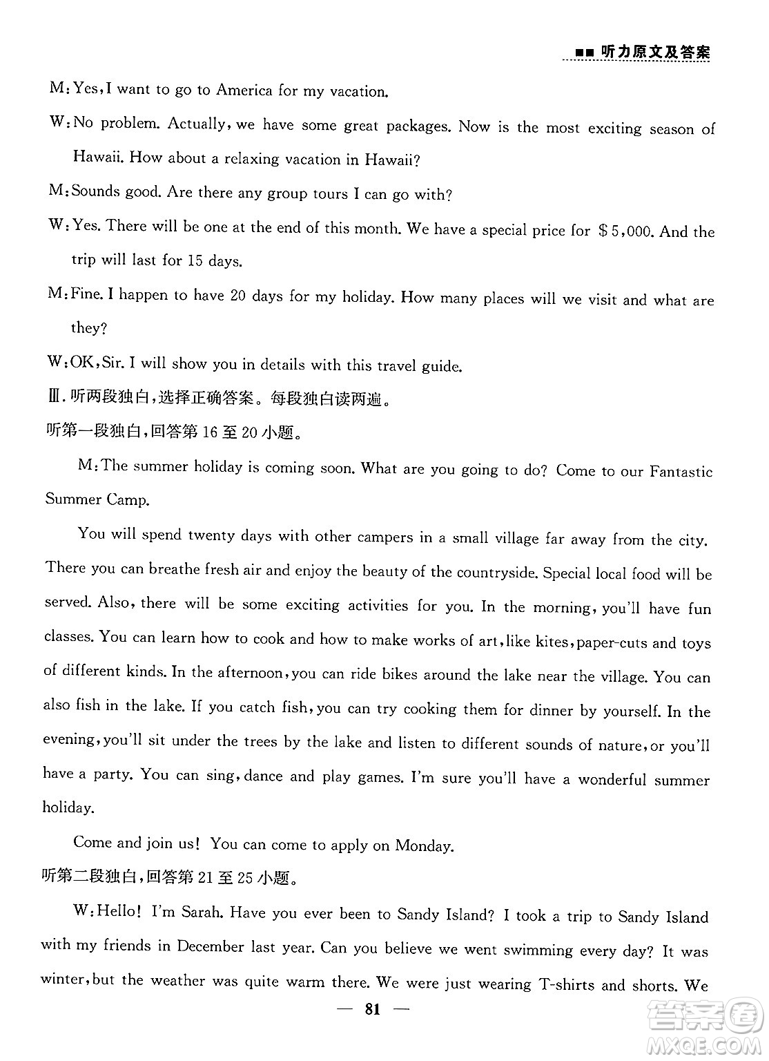 ?山東人民出版社2025年春初中卷行知天下七年級(jí)英語下冊(cè)人教版答案