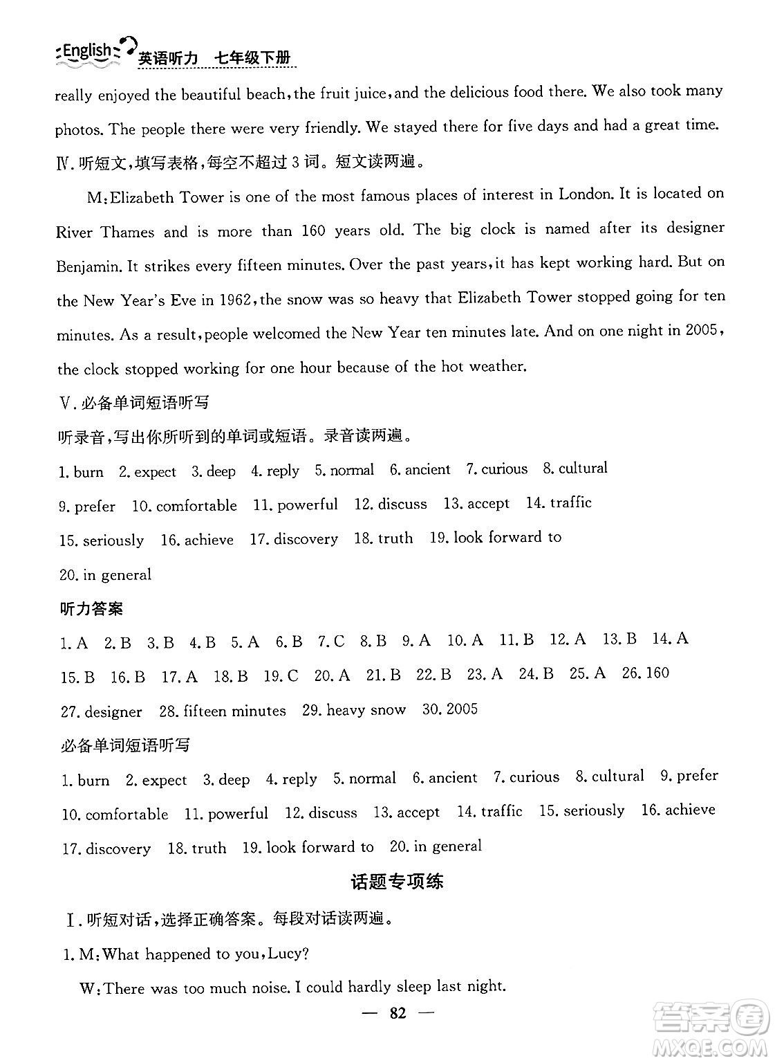 ?山東人民出版社2025年春初中卷行知天下七年級(jí)英語下冊(cè)人教版答案