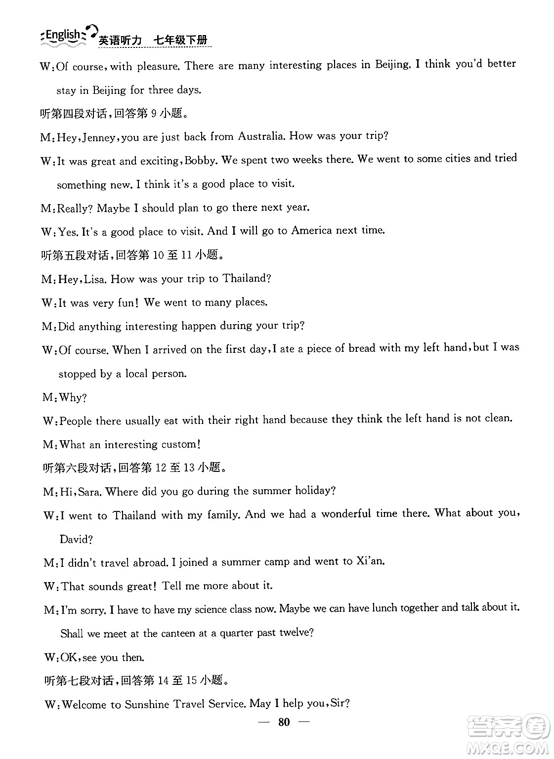 ?山東人民出版社2025年春初中卷行知天下七年級(jí)英語下冊(cè)人教版答案