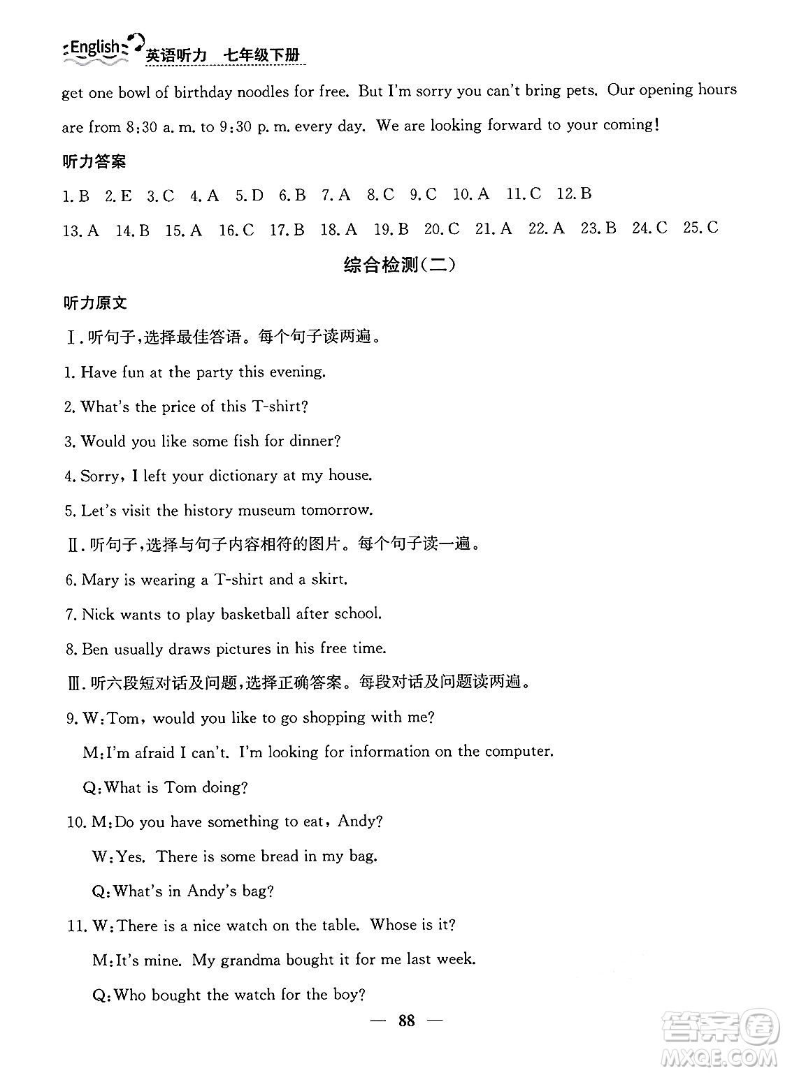 ?山東人民出版社2025年春初中卷行知天下七年級(jí)英語下冊(cè)人教版答案