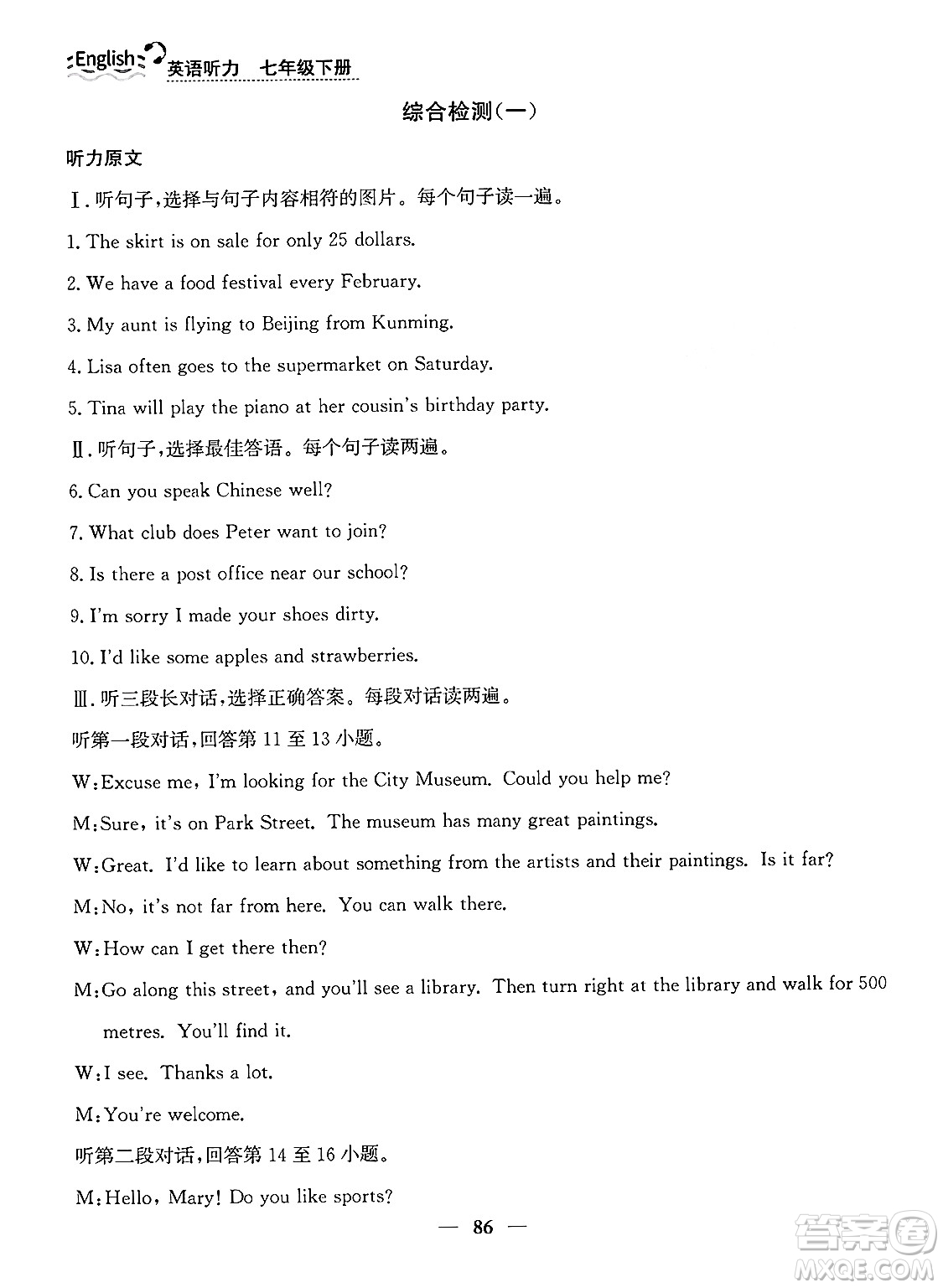?山東人民出版社2025年春初中卷行知天下七年級(jí)英語下冊(cè)人教版答案