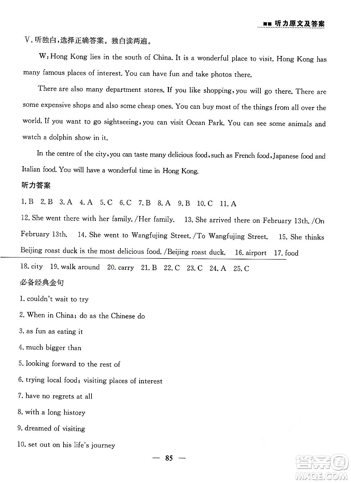 ?山東人民出版社2025年春初中卷行知天下七年級(jí)英語下冊(cè)人教版答案