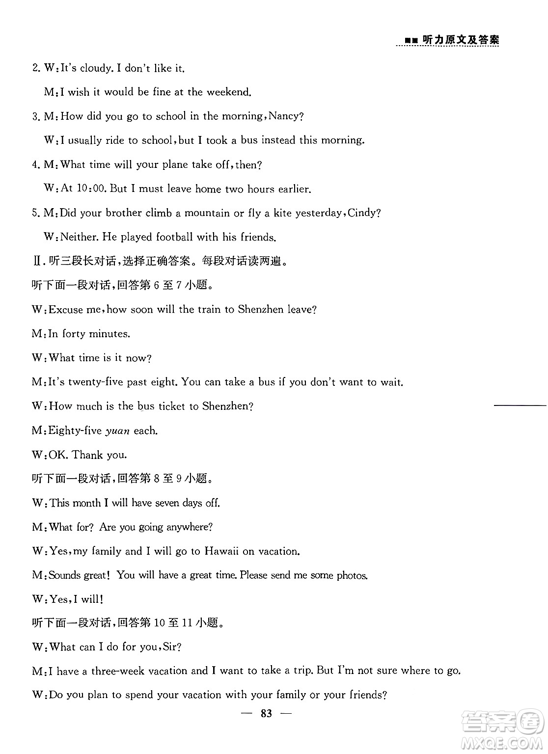 ?山東人民出版社2025年春初中卷行知天下七年級(jí)英語下冊(cè)人教版答案