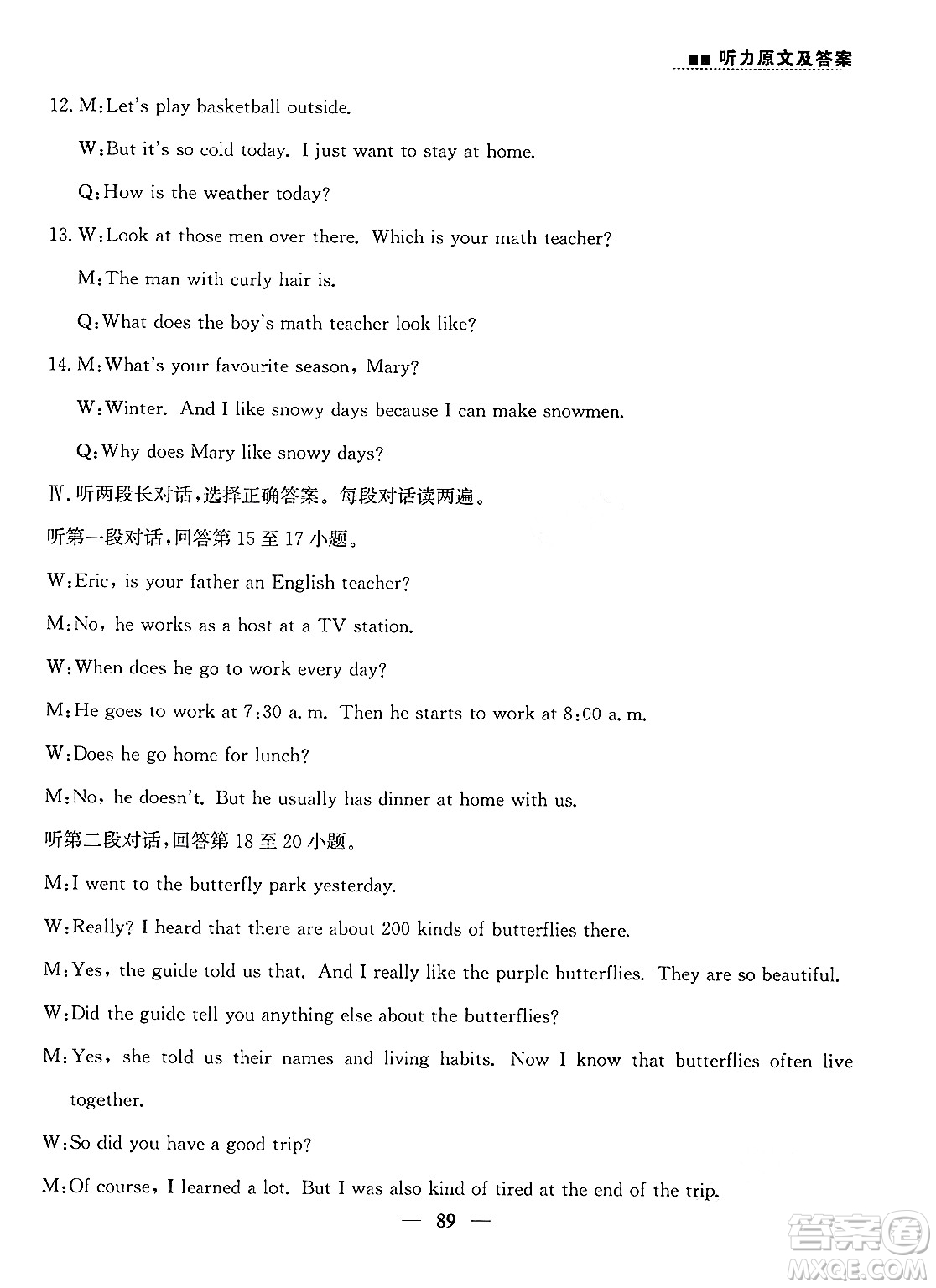 ?山東人民出版社2025年春初中卷行知天下七年級(jí)英語下冊(cè)人教版答案