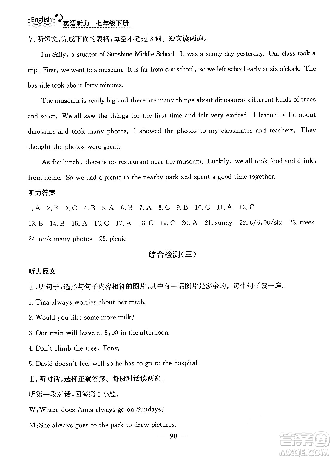 ?山東人民出版社2025年春初中卷行知天下七年級(jí)英語下冊(cè)人教版答案