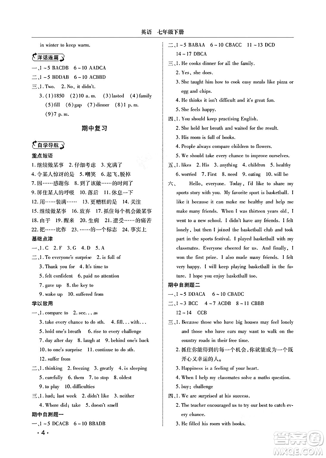 山東人民出版社2025年春初中卷行知天下七年級英語下冊外研版答案
