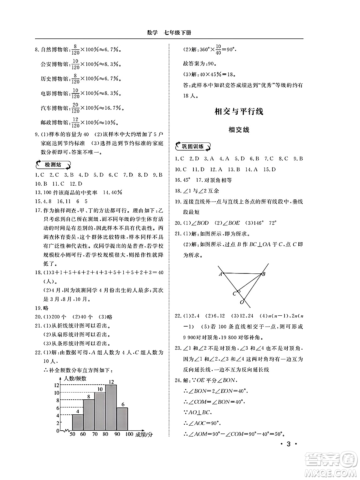 山東人民出版社2025年春初中卷行知天下七年級數(shù)學(xué)下冊青島版答案