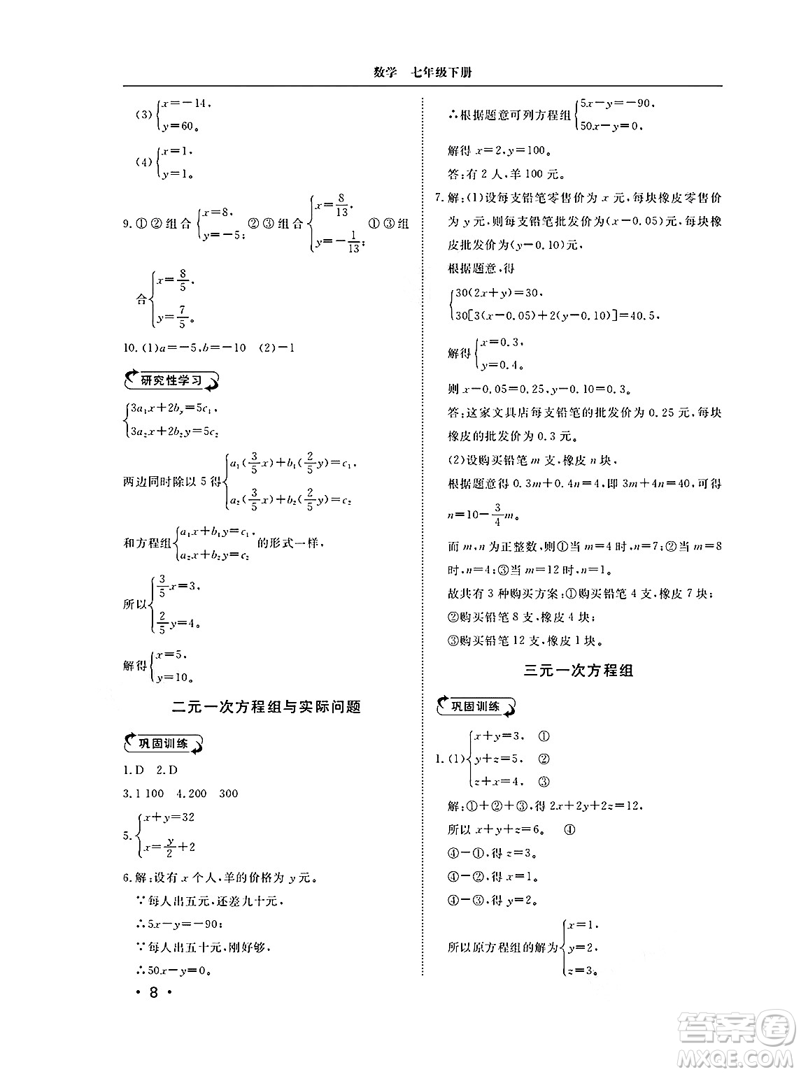 山東人民出版社2025年春初中卷行知天下七年級數(shù)學(xué)下冊青島版答案