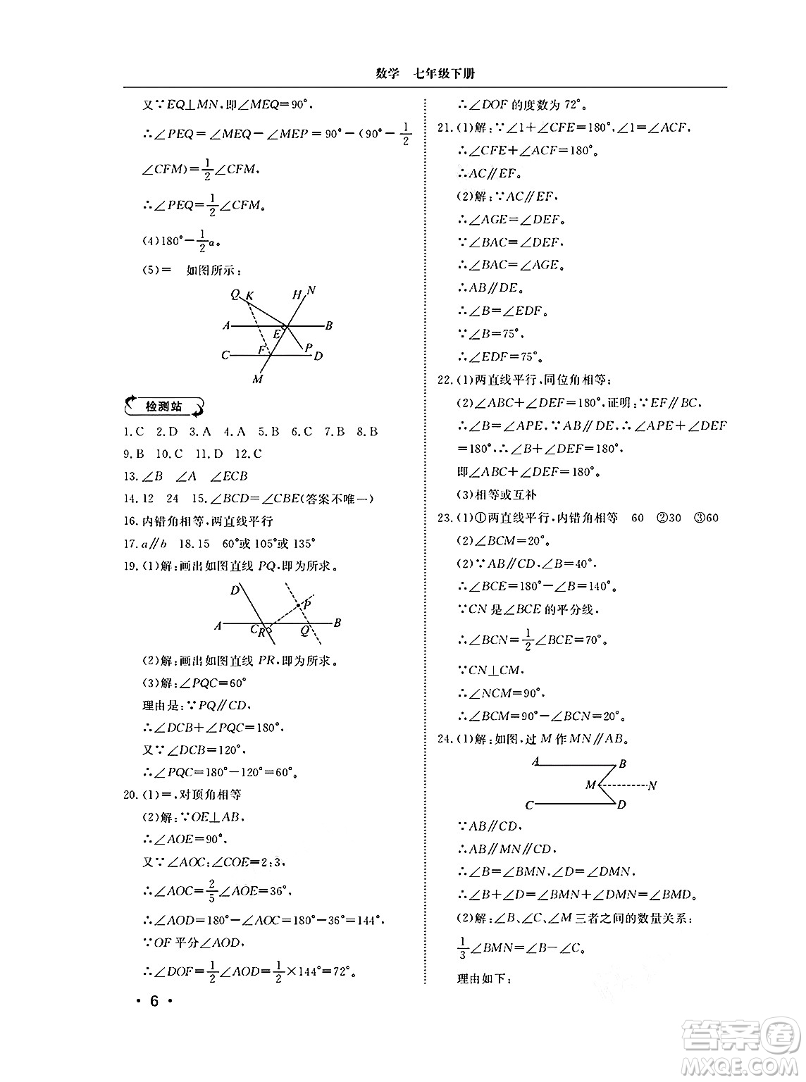 山東人民出版社2025年春初中卷行知天下七年級數(shù)學(xué)下冊青島版答案