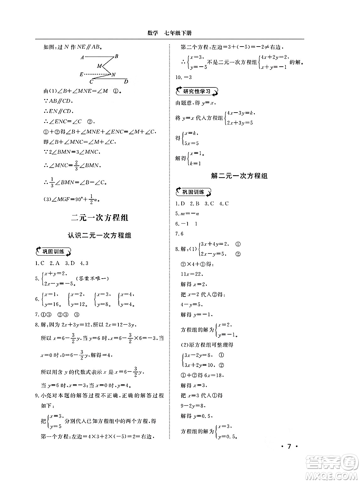 山東人民出版社2025年春初中卷行知天下七年級數(shù)學(xué)下冊青島版答案