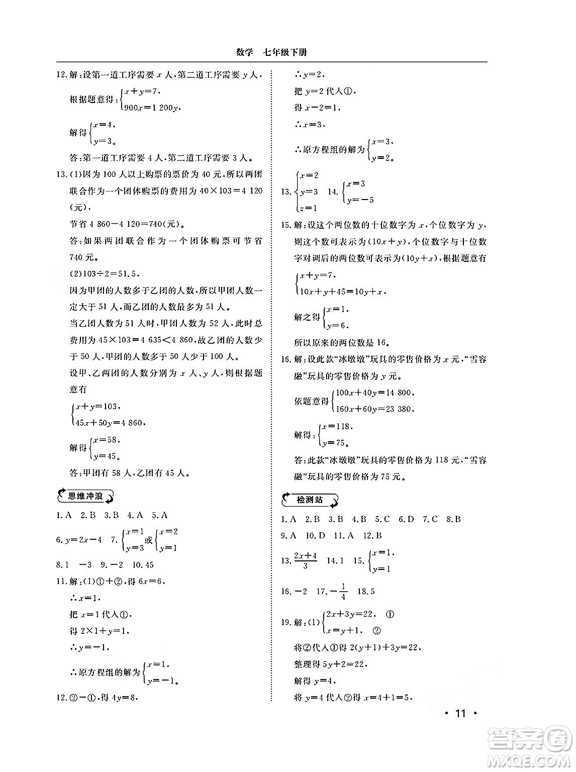 山東人民出版社2025年春初中卷行知天下七年級數(shù)學(xué)下冊青島版答案