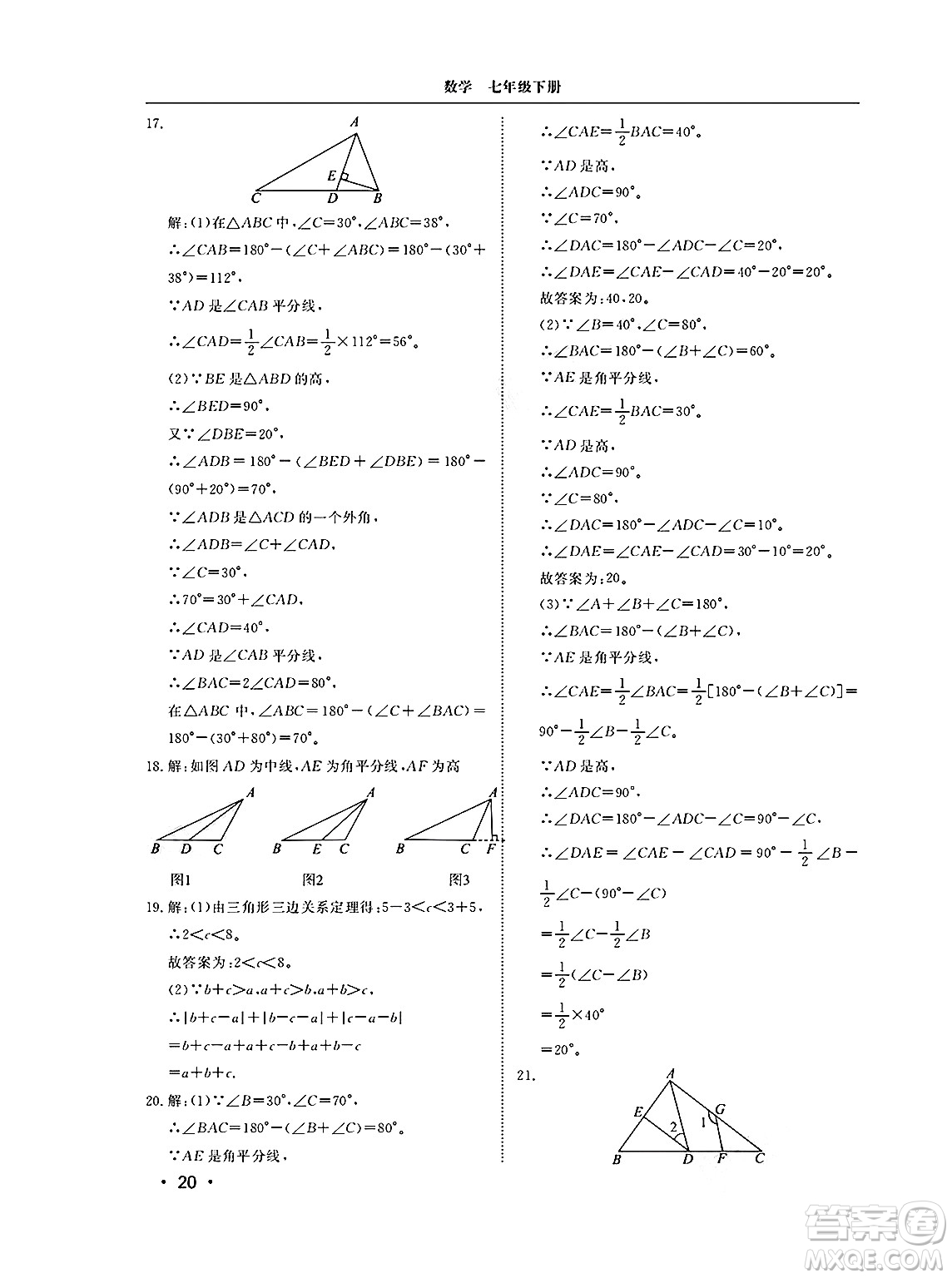 山東人民出版社2025年春初中卷行知天下七年級數(shù)學(xué)下冊青島版答案