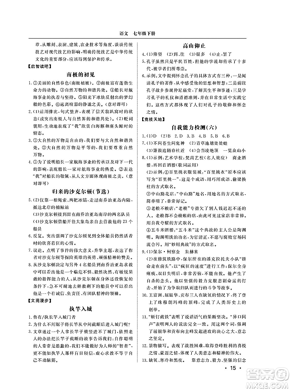 山東人民出版社2025年春初中卷行知天下七年級(jí)語(yǔ)文下冊(cè)人教版答案
