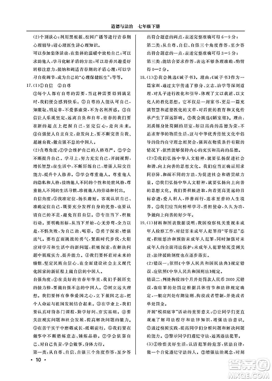 山東人民出版社2025年春初中卷行知天下七年級(jí)道德與法治下冊(cè)通用版答案