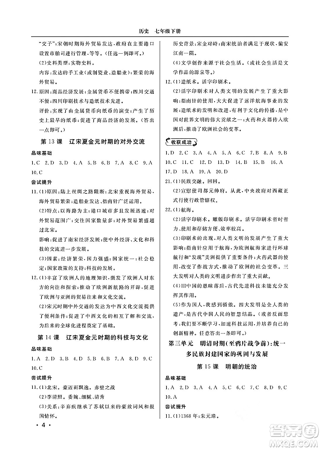 山東人民出版社2025年春初中卷行知天下七年級歷史下冊人教版答案