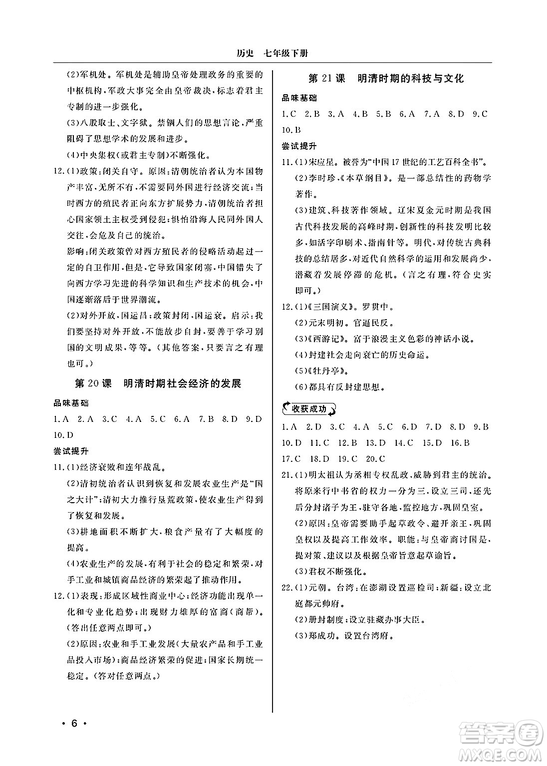 山東人民出版社2025年春初中卷行知天下七年級歷史下冊人教版答案