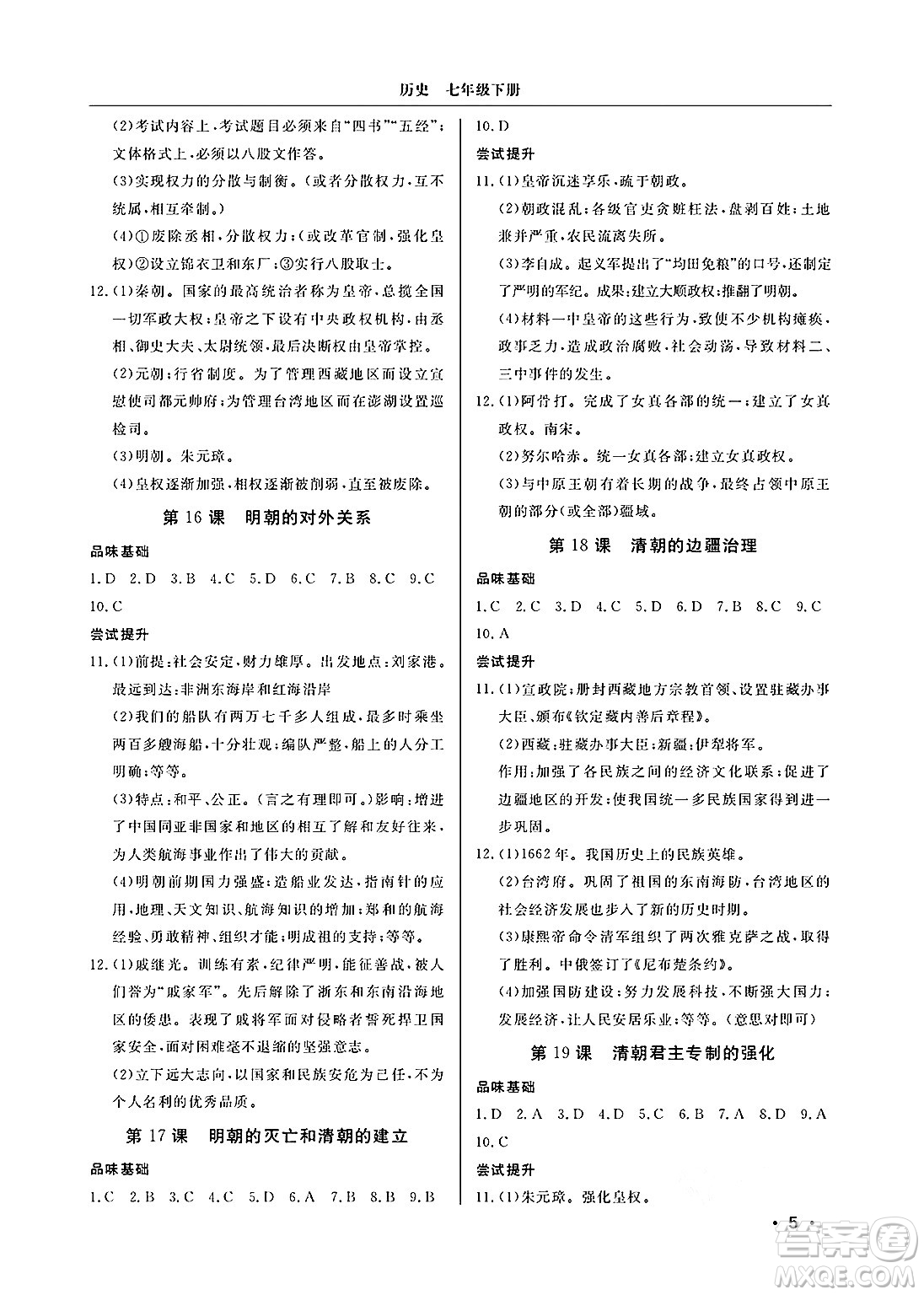 山東人民出版社2025年春初中卷行知天下七年級歷史下冊人教版答案