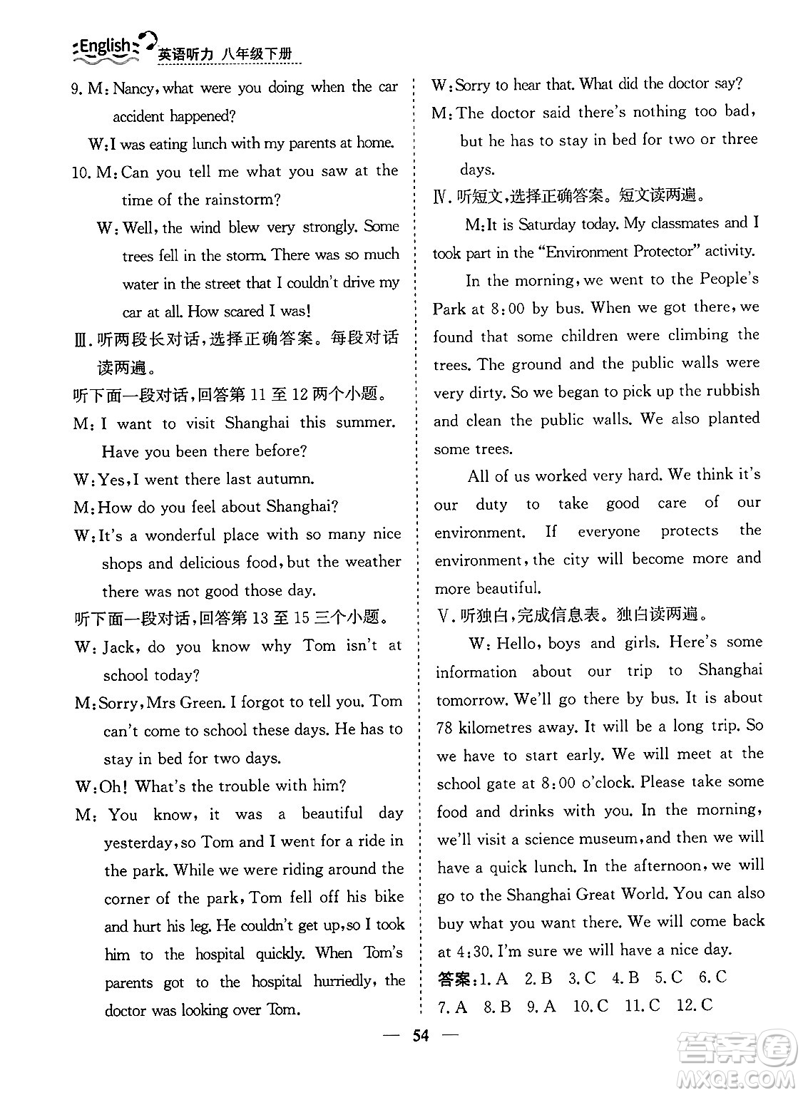 山東人民出版社2025年春初中卷行知天下八年級英語下冊人教版答案