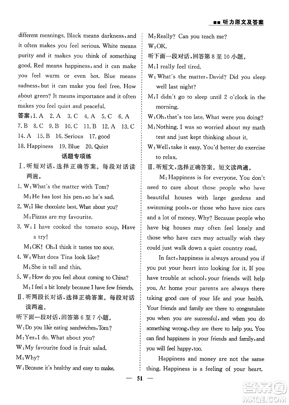 山東人民出版社2025年春初中卷行知天下八年級英語下冊人教版答案