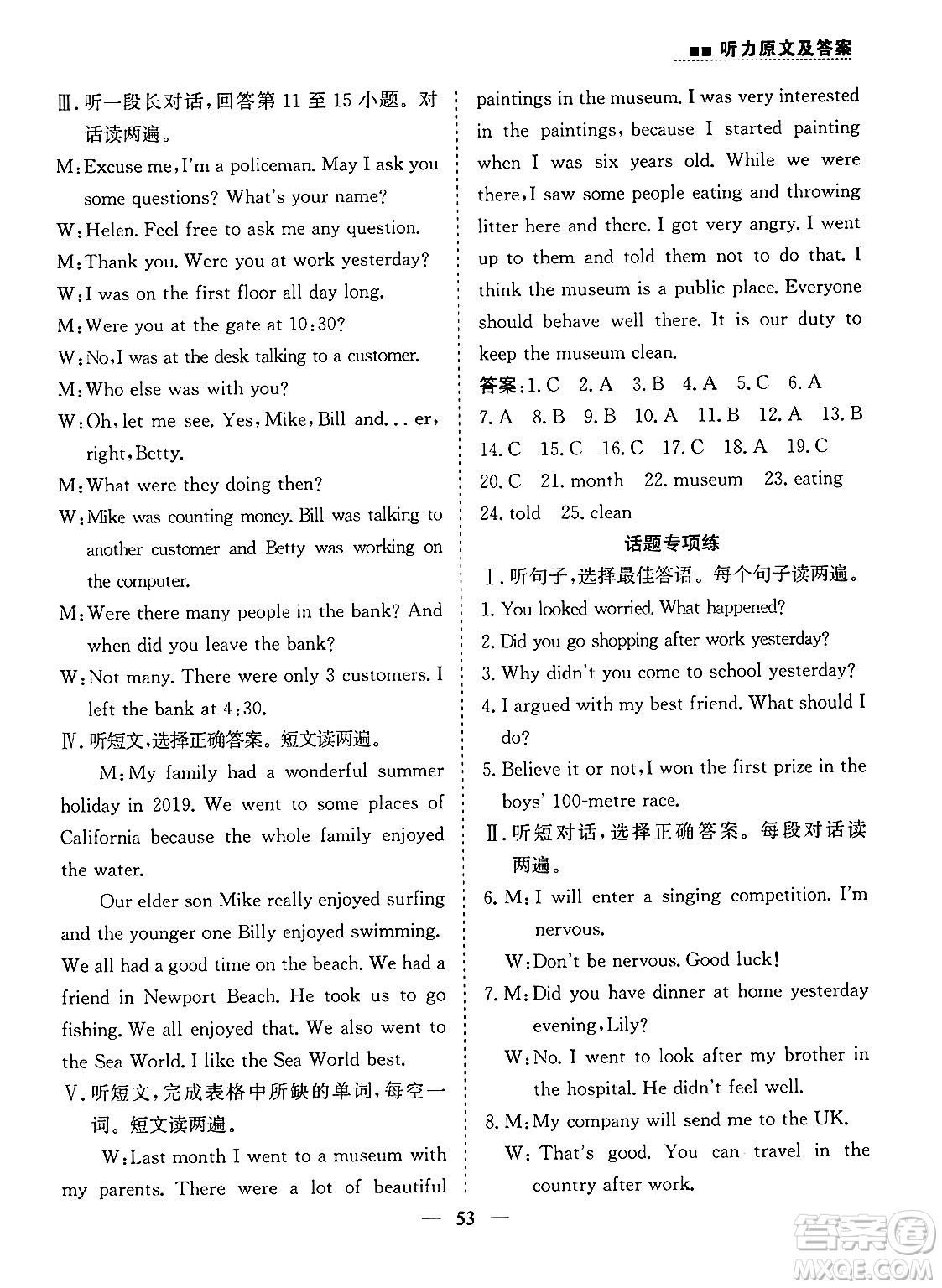 山東人民出版社2025年春初中卷行知天下八年級英語下冊人教版答案