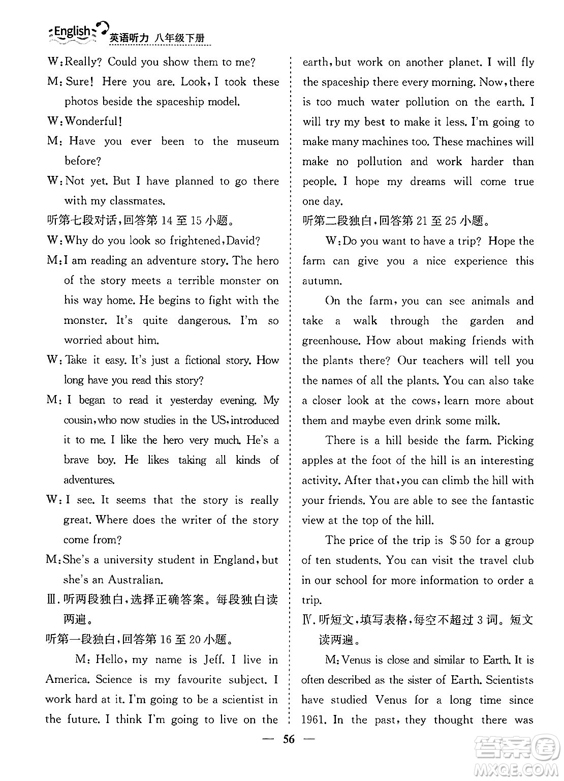 山東人民出版社2025年春初中卷行知天下八年級英語下冊人教版答案