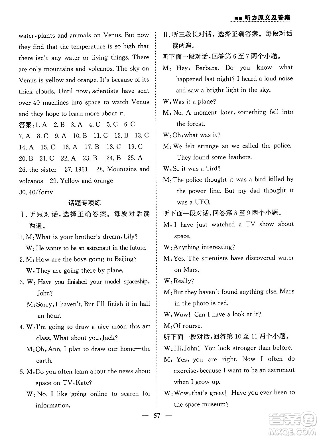 山東人民出版社2025年春初中卷行知天下八年級英語下冊人教版答案