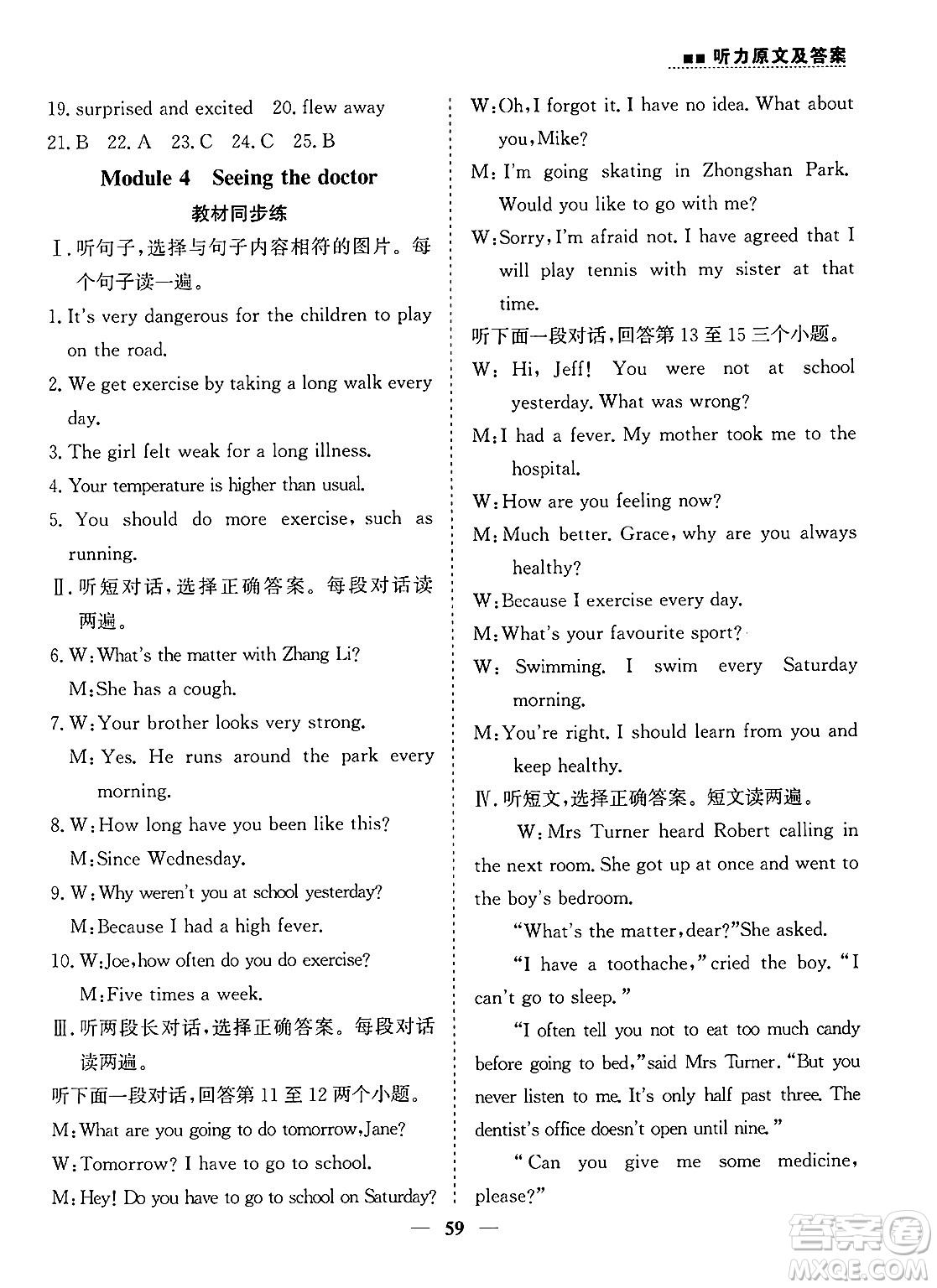 山東人民出版社2025年春初中卷行知天下八年級英語下冊人教版答案