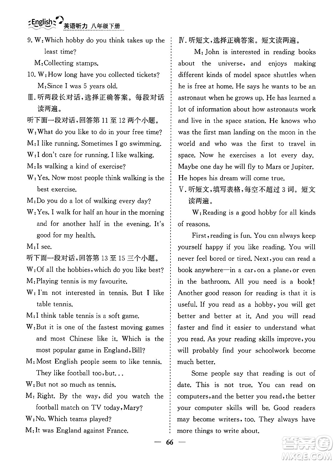 山東人民出版社2025年春初中卷行知天下八年級英語下冊人教版答案