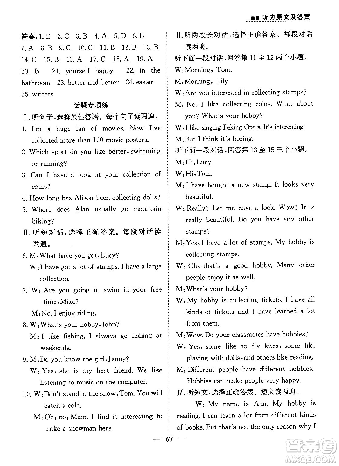 山東人民出版社2025年春初中卷行知天下八年級英語下冊人教版答案