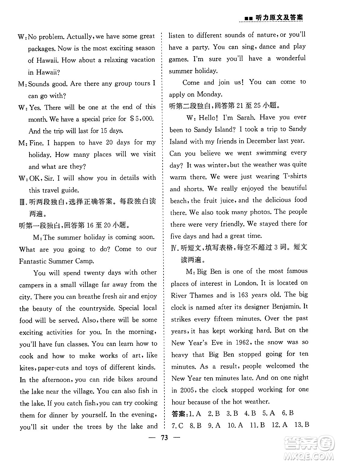 山東人民出版社2025年春初中卷行知天下八年級英語下冊人教版答案