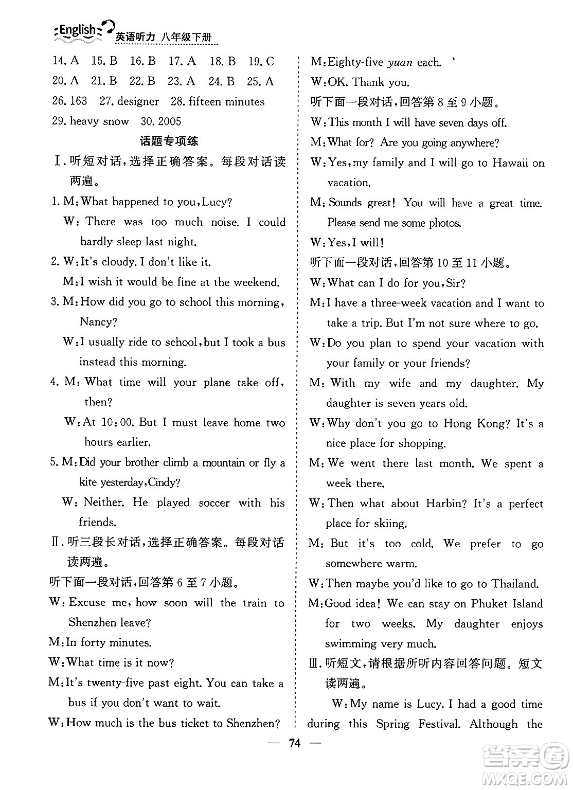 山東人民出版社2025年春初中卷行知天下八年級英語下冊人教版答案