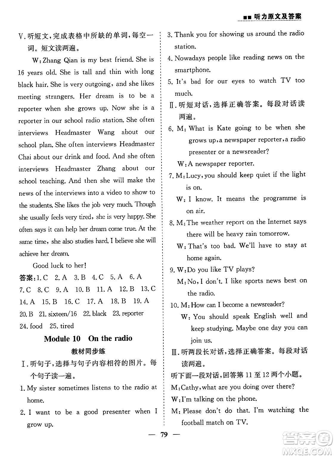 山東人民出版社2025年春初中卷行知天下八年級英語下冊人教版答案