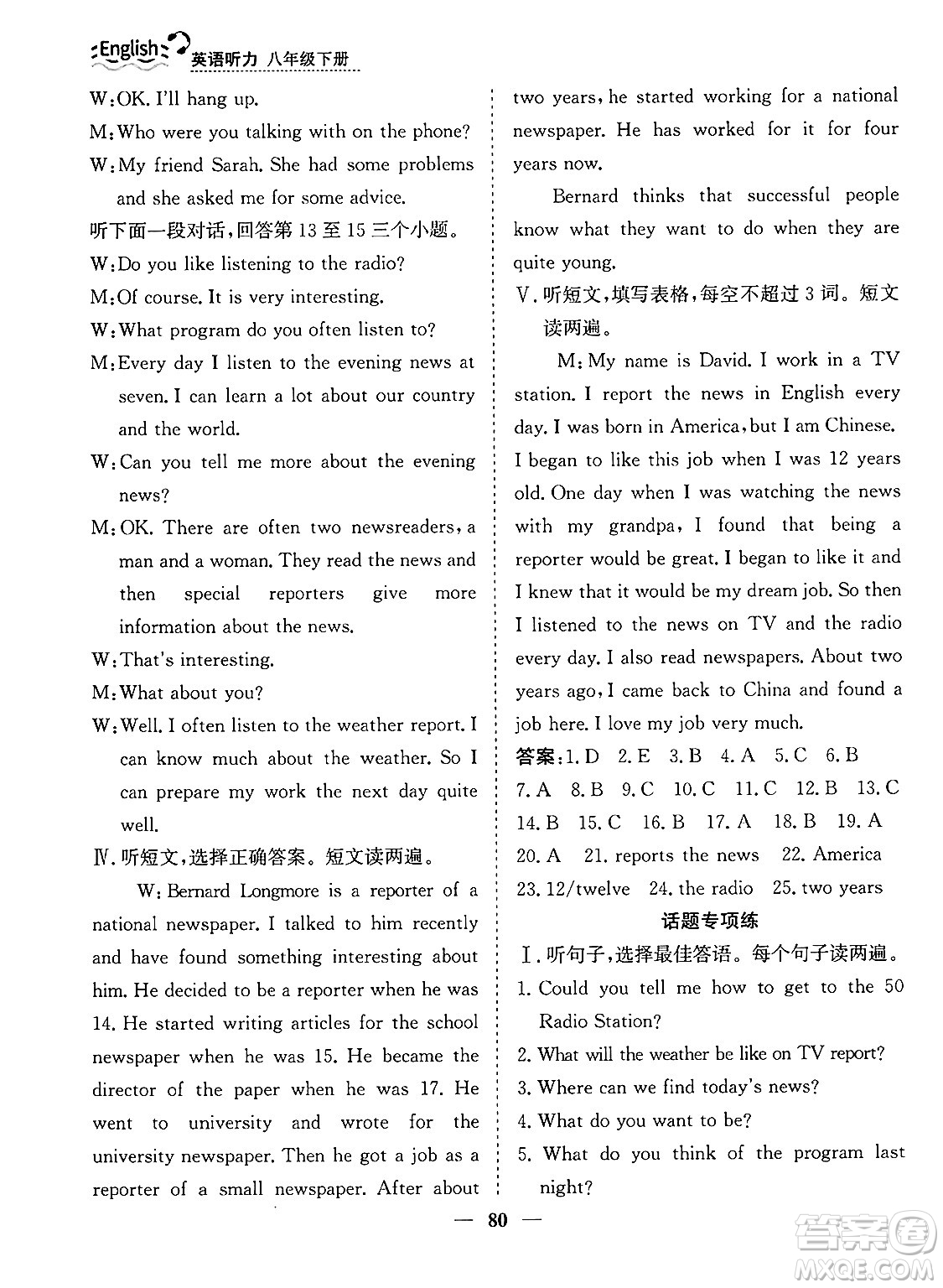 山東人民出版社2025年春初中卷行知天下八年級英語下冊人教版答案