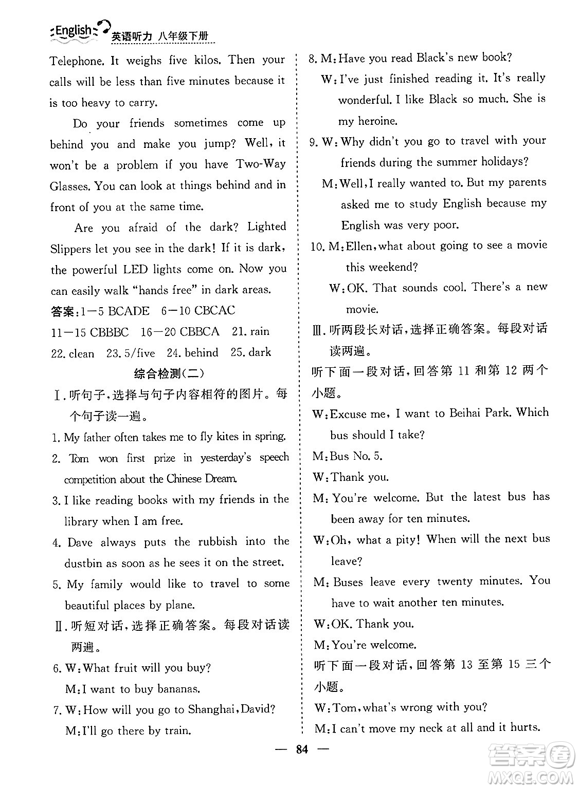 山東人民出版社2025年春初中卷行知天下八年級英語下冊人教版答案