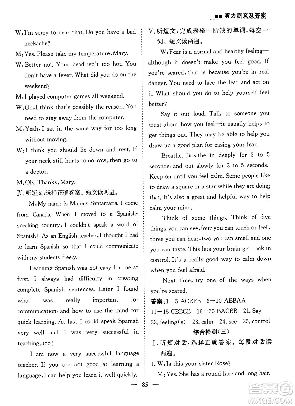 山東人民出版社2025年春初中卷行知天下八年級英語下冊人教版答案
