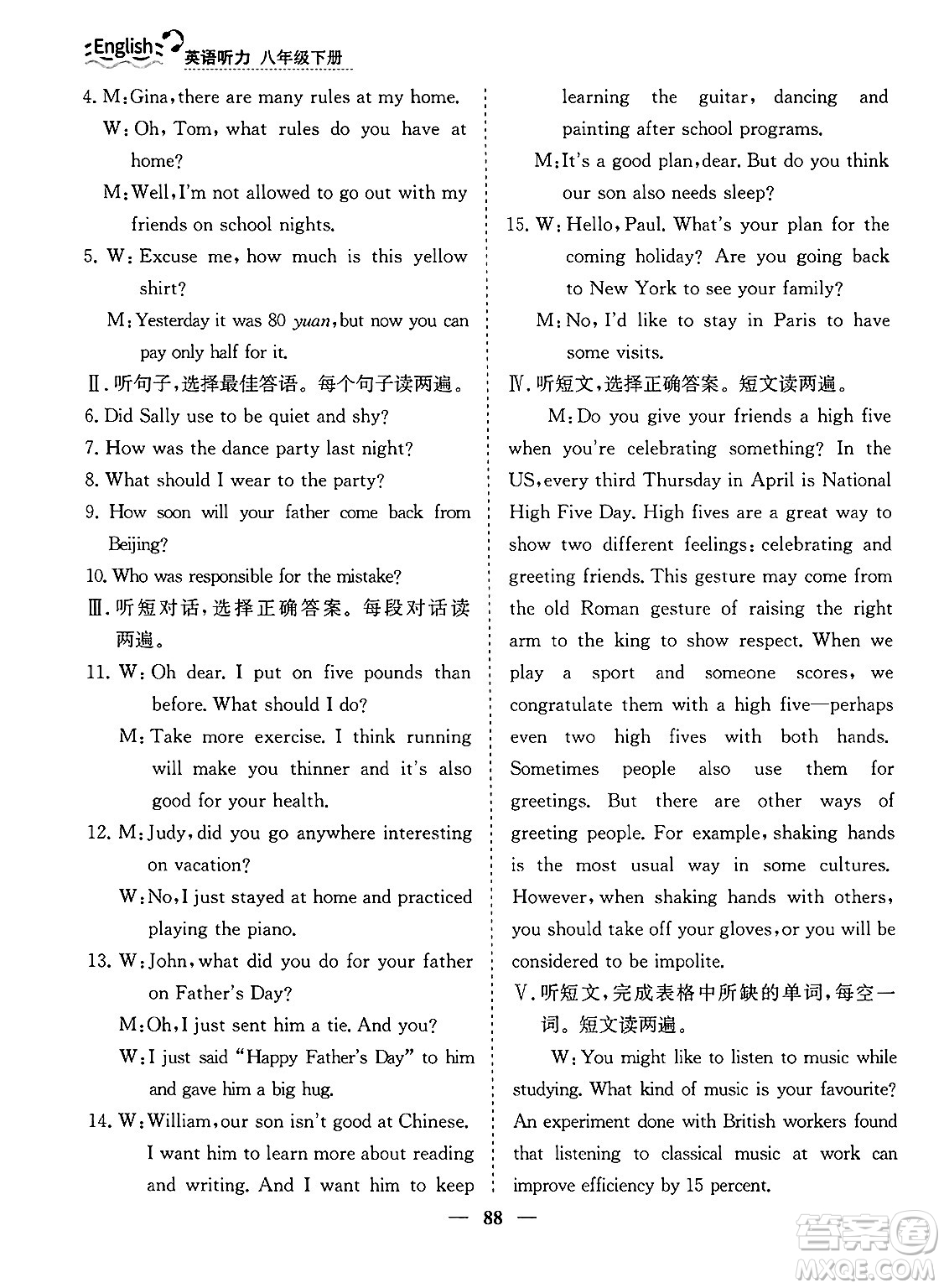 山東人民出版社2025年春初中卷行知天下八年級英語下冊人教版答案