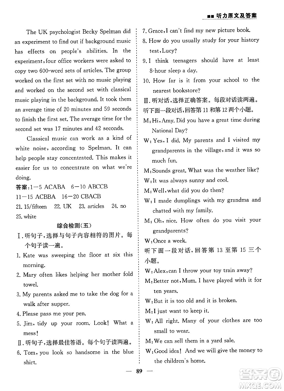 山東人民出版社2025年春初中卷行知天下八年級英語下冊人教版答案