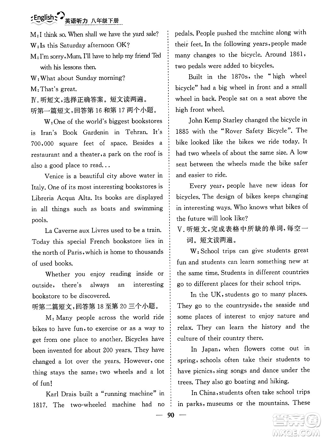 山東人民出版社2025年春初中卷行知天下八年級英語下冊人教版答案
