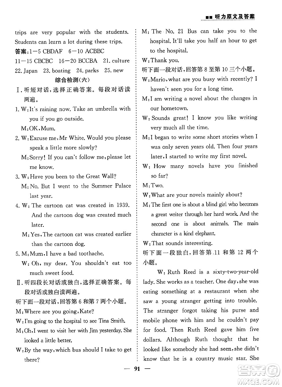 山東人民出版社2025年春初中卷行知天下八年級英語下冊人教版答案