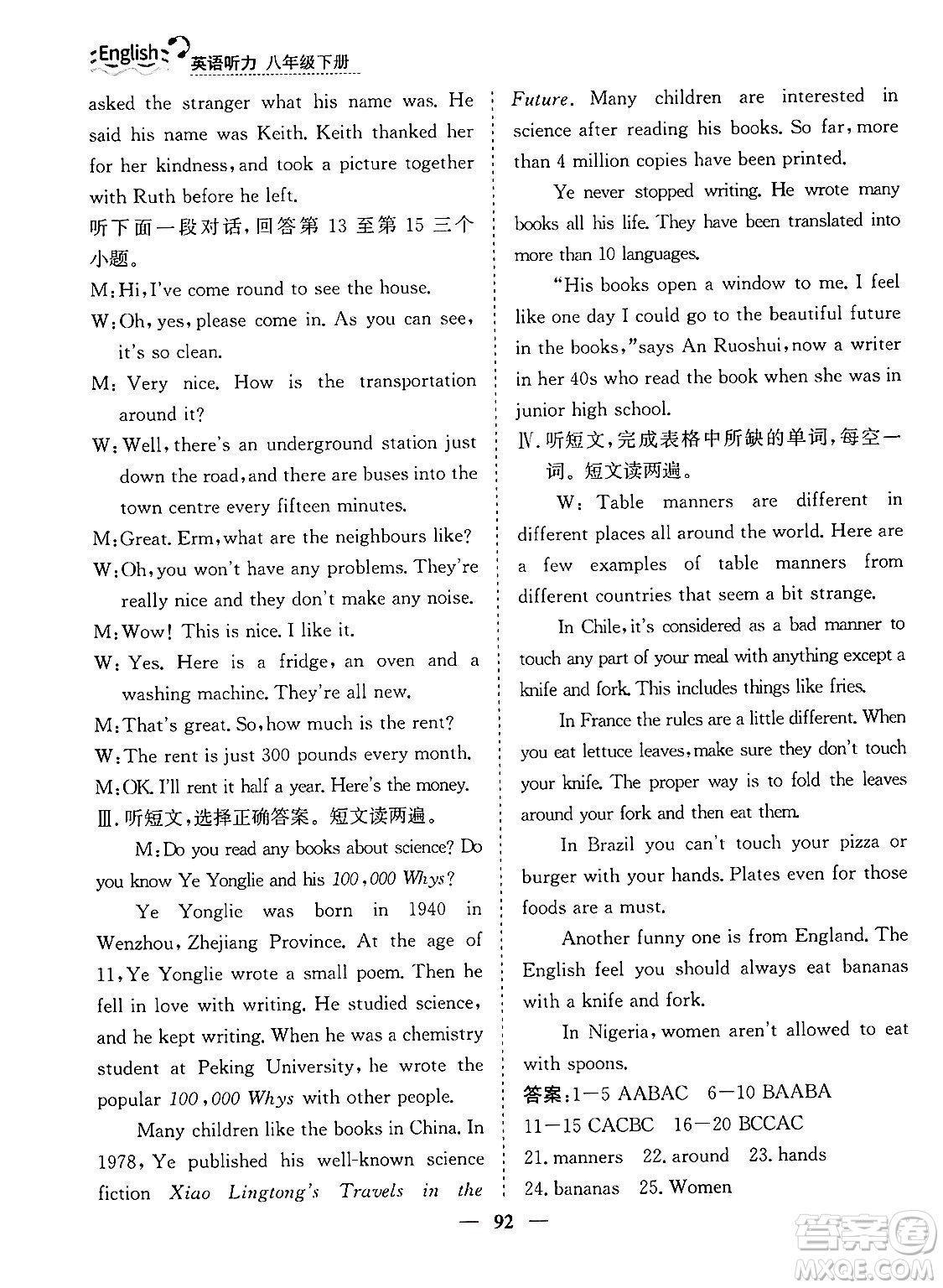 山東人民出版社2025年春初中卷行知天下八年級英語下冊人教版答案