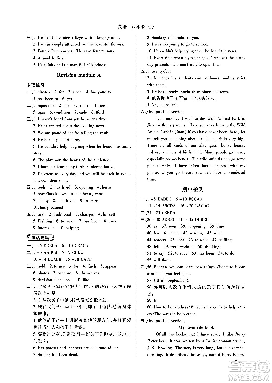 山東人民出版社2025年春初中卷行知天下八年級(jí)英語(yǔ)下冊(cè)外研版答案