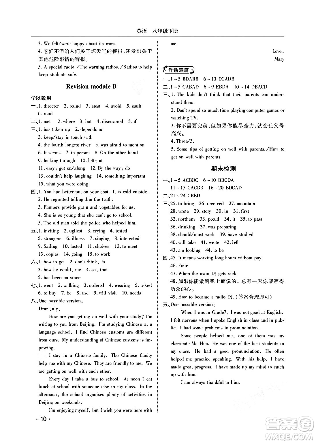 山東人民出版社2025年春初中卷行知天下八年級(jí)英語(yǔ)下冊(cè)外研版答案