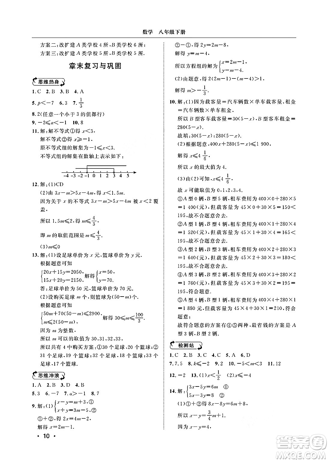 山東人民出版社2025年春初中卷行知天下八年級數(shù)學(xué)下冊青島版答案