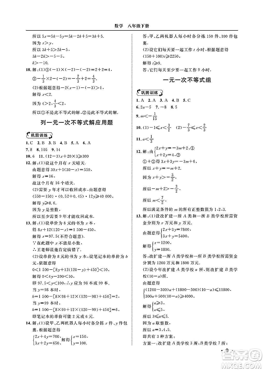 山東人民出版社2025年春初中卷行知天下八年級數(shù)學(xué)下冊青島版答案