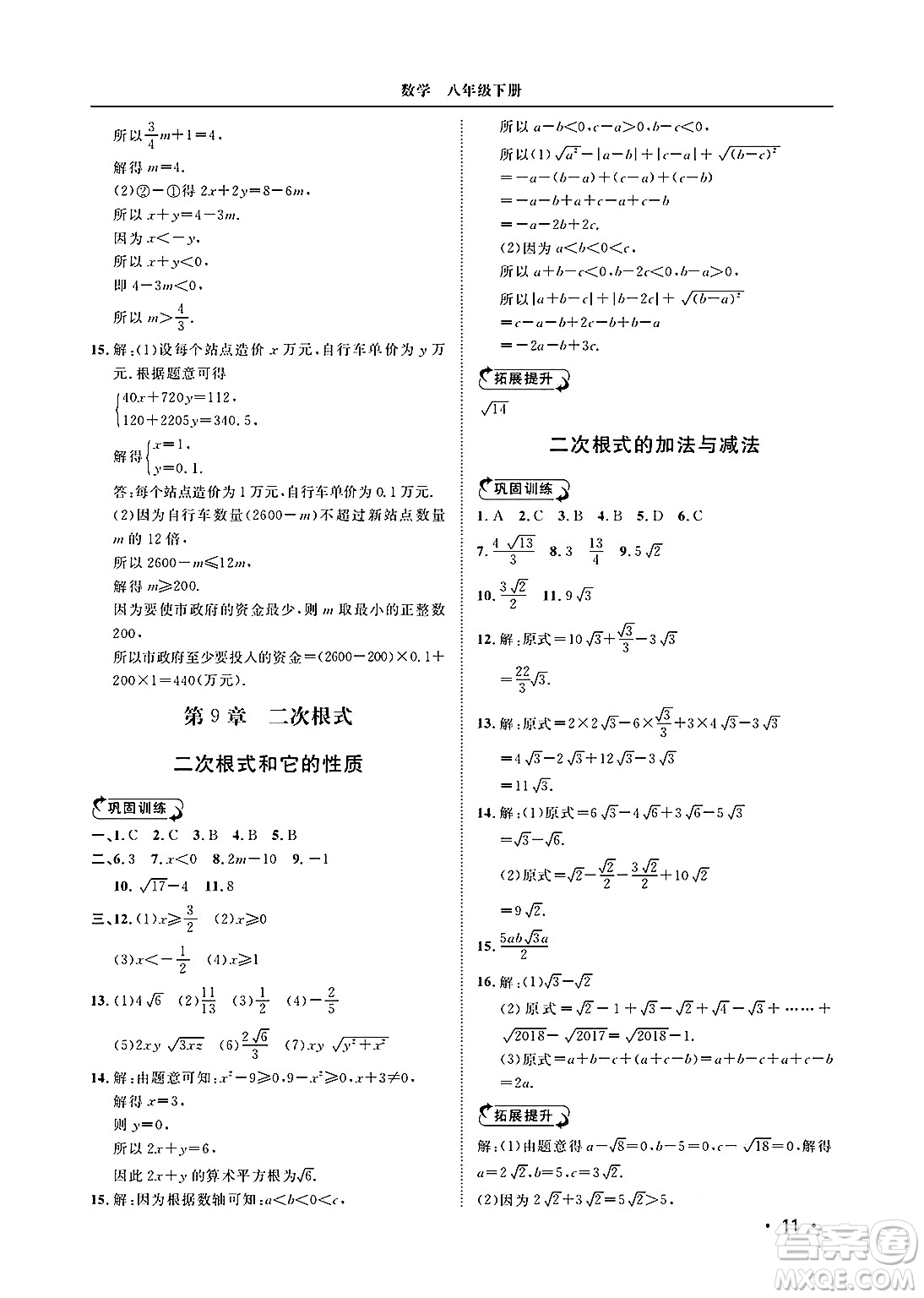 山東人民出版社2025年春初中卷行知天下八年級數(shù)學(xué)下冊青島版答案